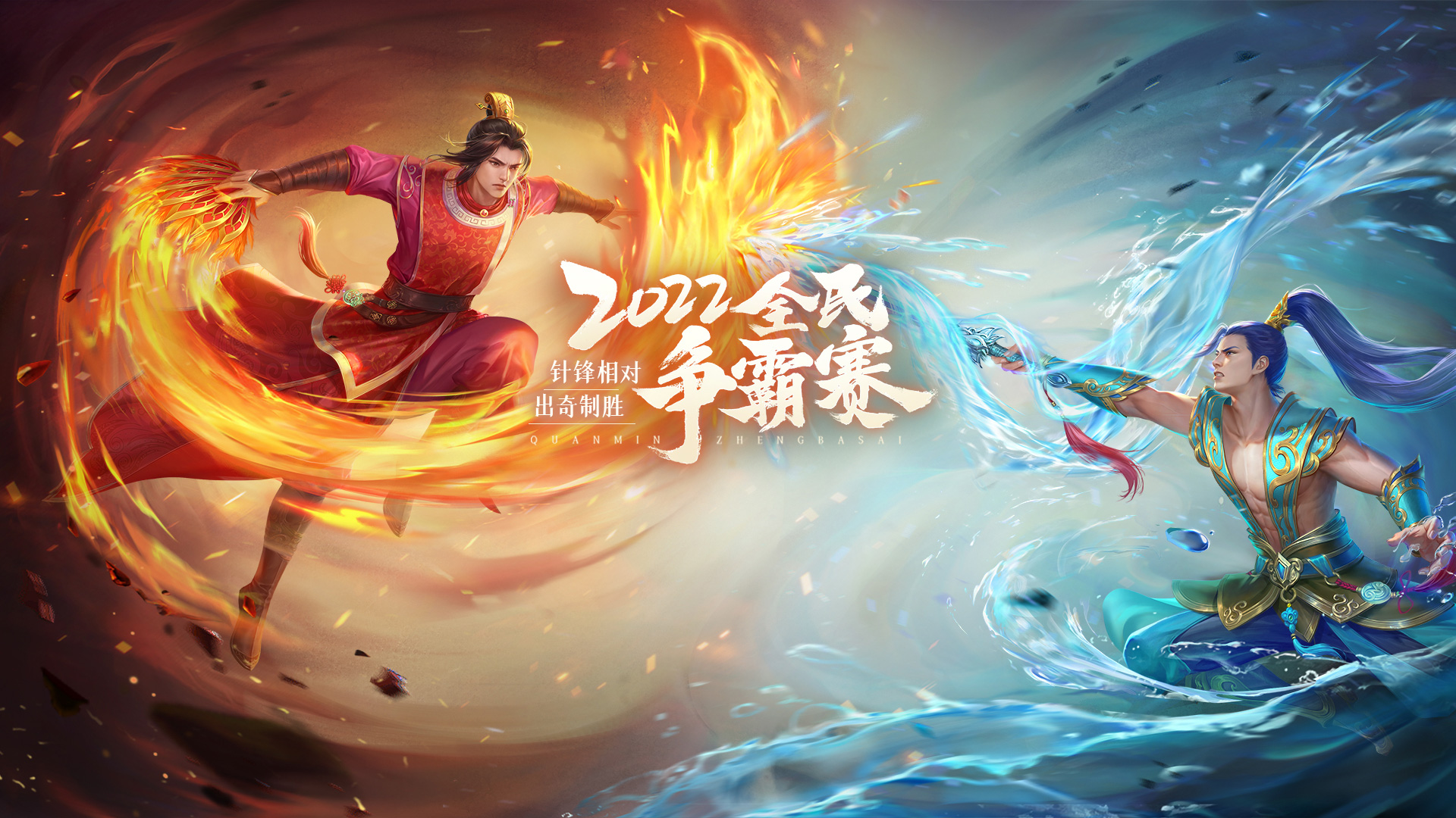 针锋相对 出奇制胜 -《问道》手游官网