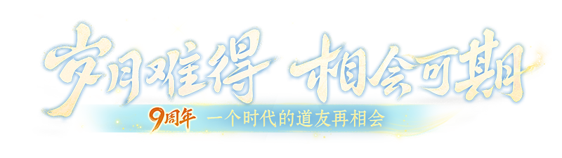 问道手游