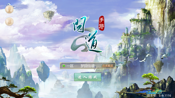 《问道》手游今日11点开启安卓首次删档内测_问道手游官方网站