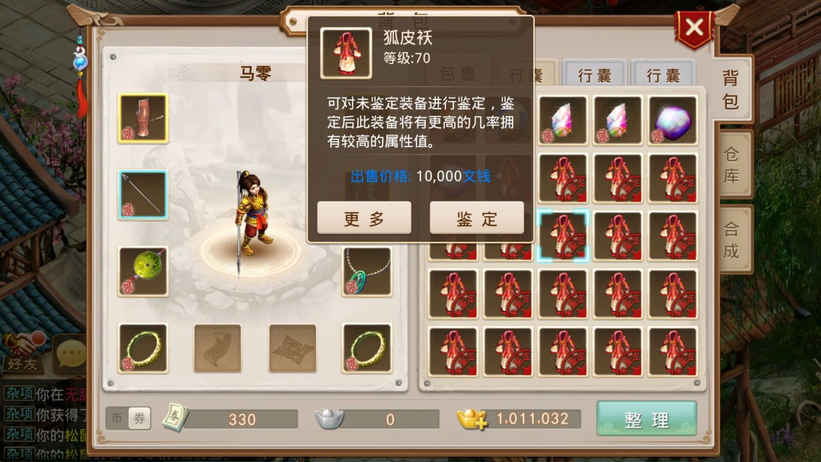 《问道》手游装备鉴定