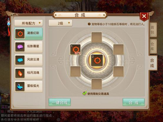 《问道》手游包裹整理
