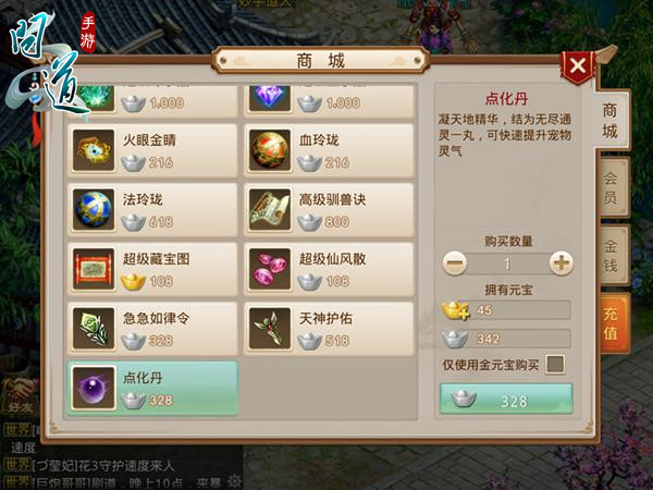 《问道》手游点化攻略