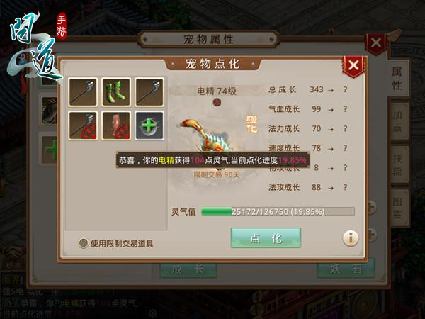 《问道》手游点化攻略