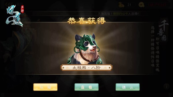你想知道的都在这里 《问道》手游坐骑培养秘籍