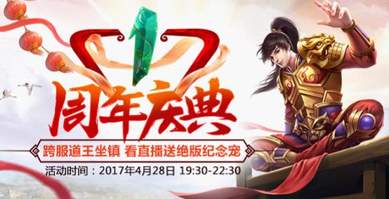 问道六周年礼包|新版问问手游周年庆爆料有六款庆典和绝版周年纪念最爱